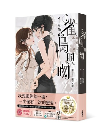 雀鳥與吻（全）【TAAZE讀冊生活】