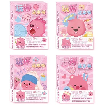 小海狸解壓本-玩壞這本書(款式隨機出貨)