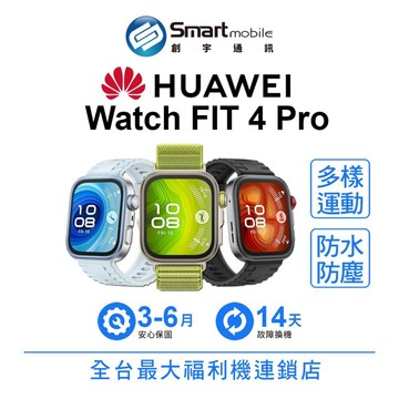 HUAWEI Watch FIT 4 Pro GPS 專業運動功能  精準定位 健康偵測 二手機 中古機 福利品 創宇通訊