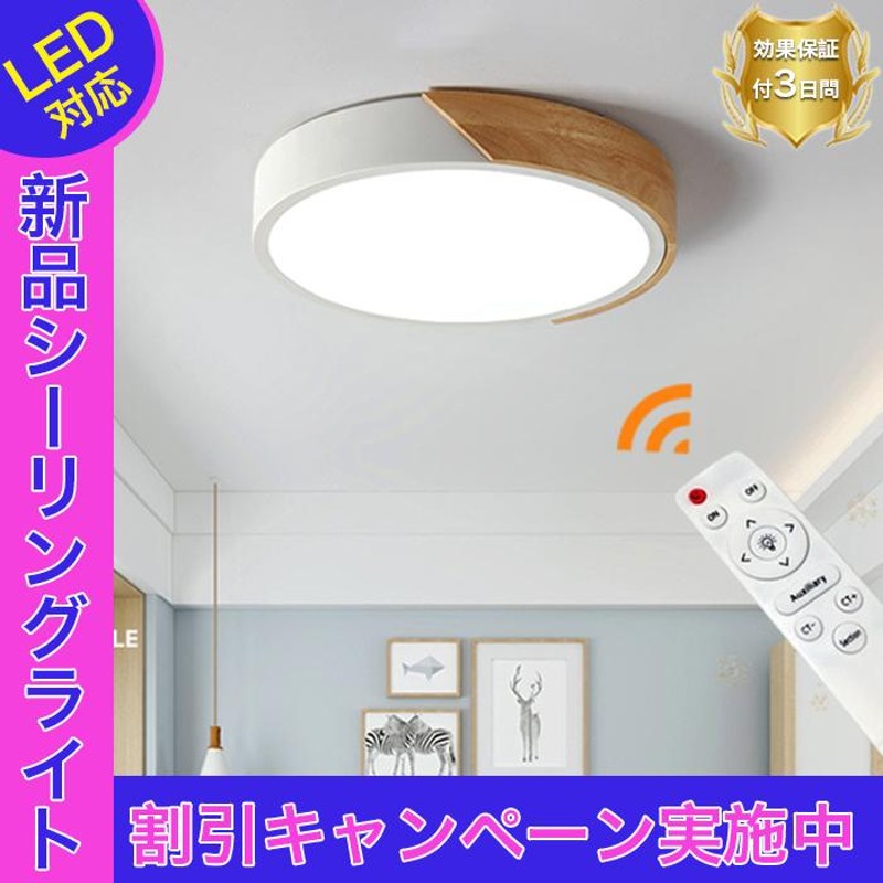 シーリングライト led 8畳 調光 調色 シンプル 木目調 天井照明 照明