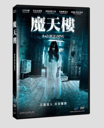 【停看聽音響唱片】【DVD】魔天樓