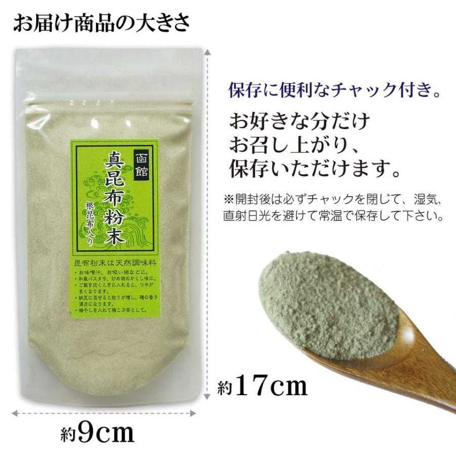 昆布 昆布粉末 無添加 真昆布 微粉末 70g×5個 函館産 真昆布 こんぶ粉 パウダー 昆布茶 こぶ茶 自然食品 パウダー