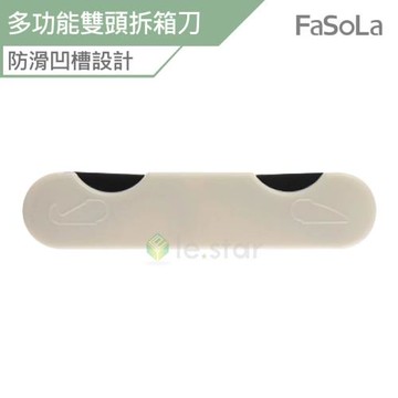 FaSoLa 多功能雙頭拆箱刀