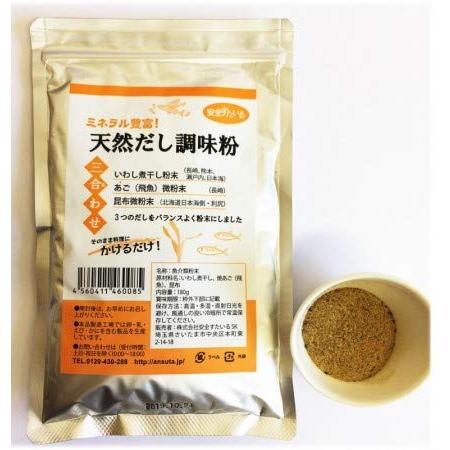 天然だし調味粉　180g ※国産原料100％ 無添加