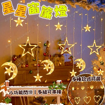 【聖誕裝飾燈】LED聖誕燈 星星燈串 5米聖誕燈 聖誕星星燈 聖誕鈴鐺小鹿燈 戶外防水燈 高亮閃爍燈 聖誕樹燈 窗簾燈