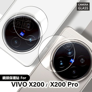 【嚴選外框】 VIVO X200 / X200 PRO 鏡頭保護貼 鏡頭貼 透明 玻璃貼 鏡片 保護貼 鋼化膜 鋼化玻璃