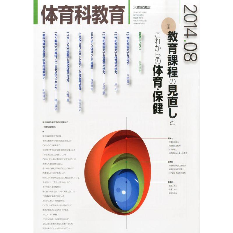 体育科教育 2014年 08月号 雑誌