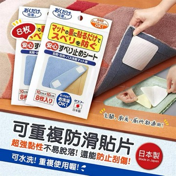 現貨e發票_日本製 SANKO 可重複防滑貼片 止滑貼片 8枚入【Q寶寶】