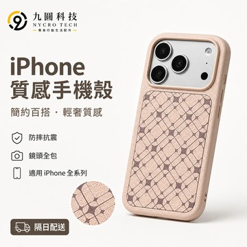 星芒格紋軟皮 親膚皮紋 閃耀時尚設計 適用於 蘋果 iPhone 18 17 16 15 Pro Max 手機殼 保護殼
