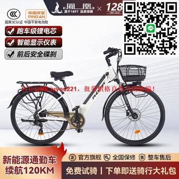 鳳凰力矩電動助力自行車鋁合金電動自行車油碟剎電池拆充電助力車