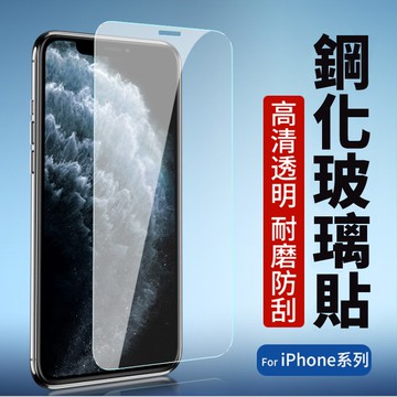iPhone保護貼 6/7/8/10/11/12 X Xs XR Max SE鋼化玻璃保護貼 高清透明藍光規格AGC電鍍