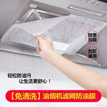 桃園出貨🍂【免清洗】廚房抽油煙機過濾網吸油紙防油污棉膜家用防油罩油煙布