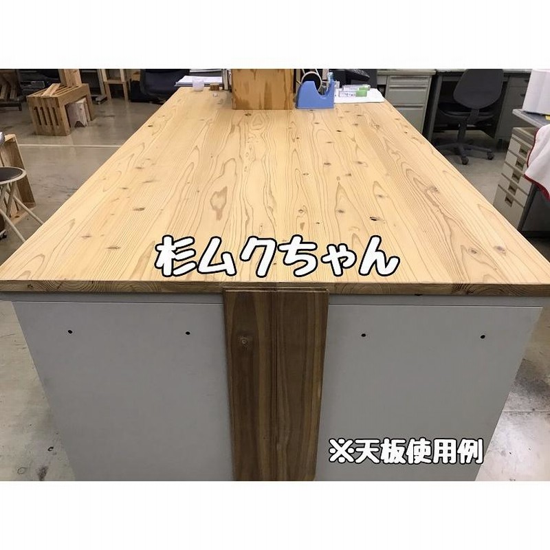 杉ムクちゃん 杉集成材 杉板 ムクボード 無垢材 棚板 天板 カウンター こたつ天板 テーブル 作業台 机 造り付け ボックス DIY リフォーム  (20×1500×1000mm) | LINEブランドカタログ