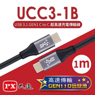 PX USB 3.1 GEN1 C to C超高速充電傳輸線(1m) UCC3-1B