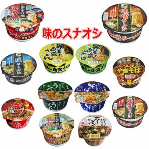  格安カップ麺 味のスナオシ レギュラーサイズ 12個セット 関東圏送料無料