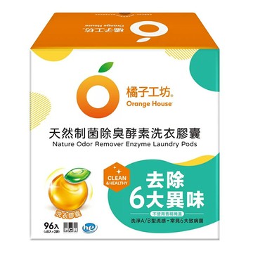 橘子工坊 天然制菌除臭酵素洗衣膠囊 48顆 X 2袋入