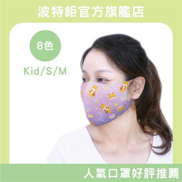 ｜Chiabb佳比聯名款-8款｜(成人/孩童)3D抗UV抗菌透氣口罩1入組