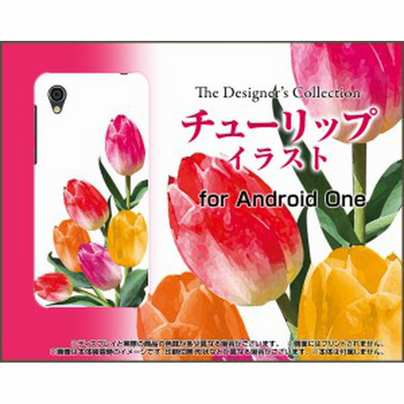 Android One S5 Softbank Y Mobile ハード スマホ カバー ケース チューリップイラスト 可愛い かわいい 花 カラフル 通販 Lineポイント最大1 0 Get Lineショッピング