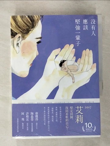 【書寶二手書T3／心理_TD7】努力多久才可以喊累套書: 沒有人應該堅強一輩子+努力多久才可以喊累_2本合售