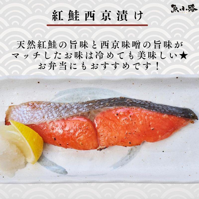 魚小路 西京漬け ４種６切セット プレゼント ギフト 西京漬け詰合せ お取り寄せ グルメ 魚 贈り物 父の日 母の日 敬老の日 内祝 誕生日