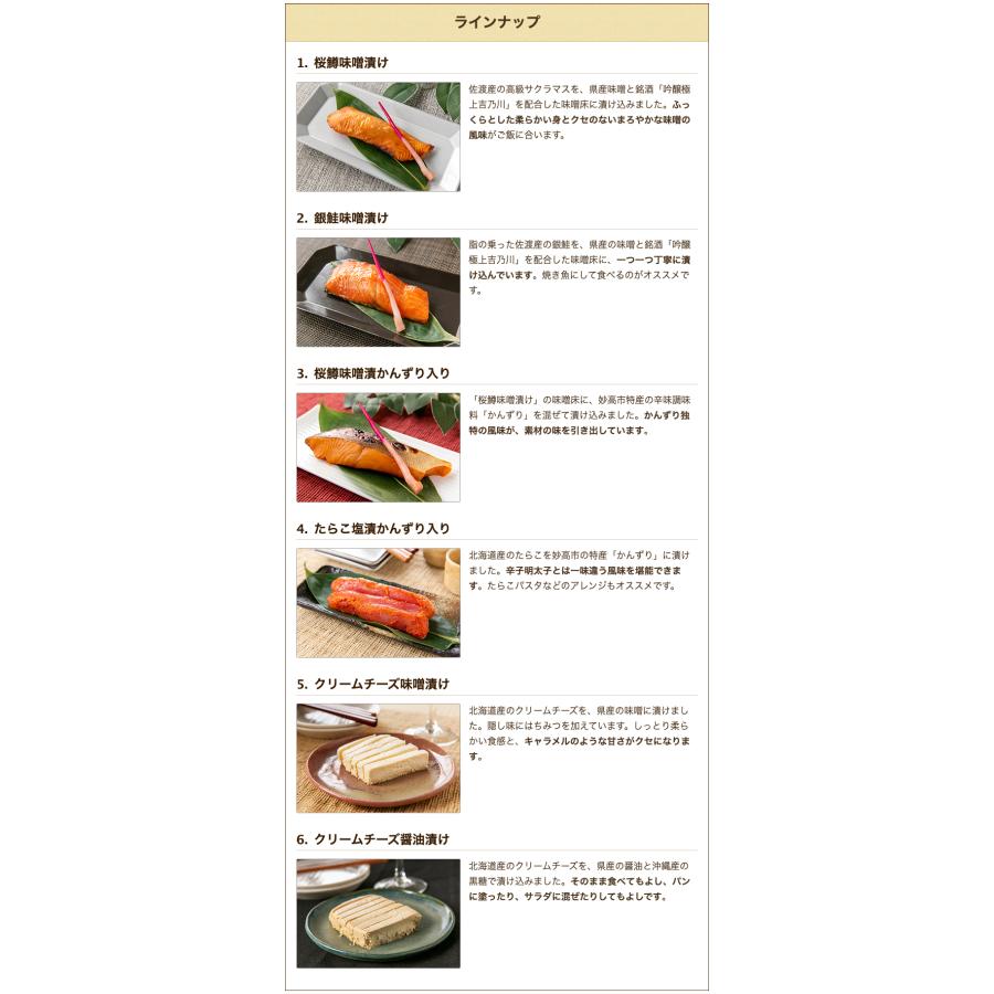 佐渡桜鱒・銀鮭味噌漬け 各2袋入り 越後 味いちば船栄 送料無料