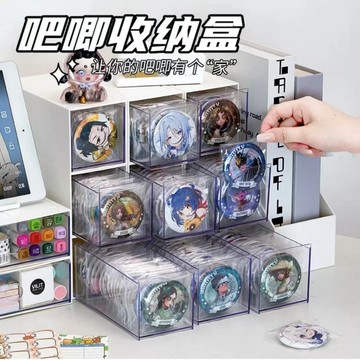 【沐卿_精選】吧唧收納盒 徽章收納盒  抽屜式 亞克力 穀子 周邊 大容量 桌面分格 多功能透明整理盒