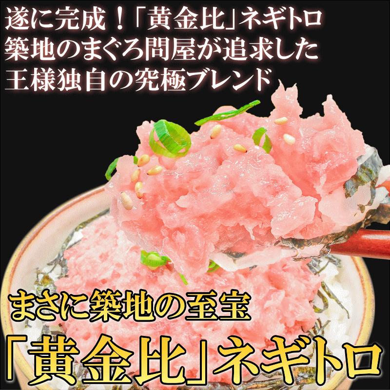 ネギトロ 王様のネギトロ 500g (ネギトロ丼 ねぎとろ丼 マグロ まぐろ 鮪 刺身) 単品おせち 海鮮おせち