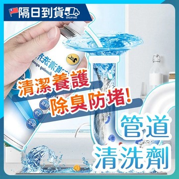 【深入管道🔥不傷管道】仕馬管道疏通劑 管道清潔劑 水管清潔劑 下水道清潔劑 通樂 水管疏通 通水管 洗手台 清潔劑