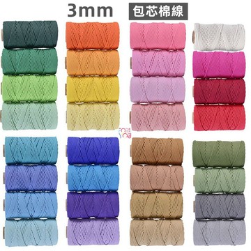 棉線 3mm 包芯棉繩 macrame 棉線 diy 編織手機掛繩包包掛毯 包心棉線 編織棉線 彩色棉繩 包芯線 綿繩