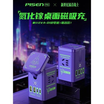 【EVA正版聯名】品勝初號機新世紀福音戰士桌面充電站65W氮化鎵無線充電器頭多功能插排手機充電源插線板插座