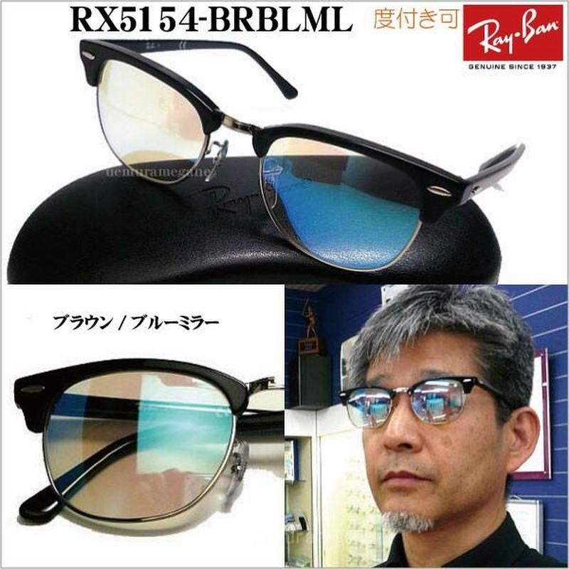 レイバン RX5154 MIRROR ニュークラブマスター ミラーサングラス