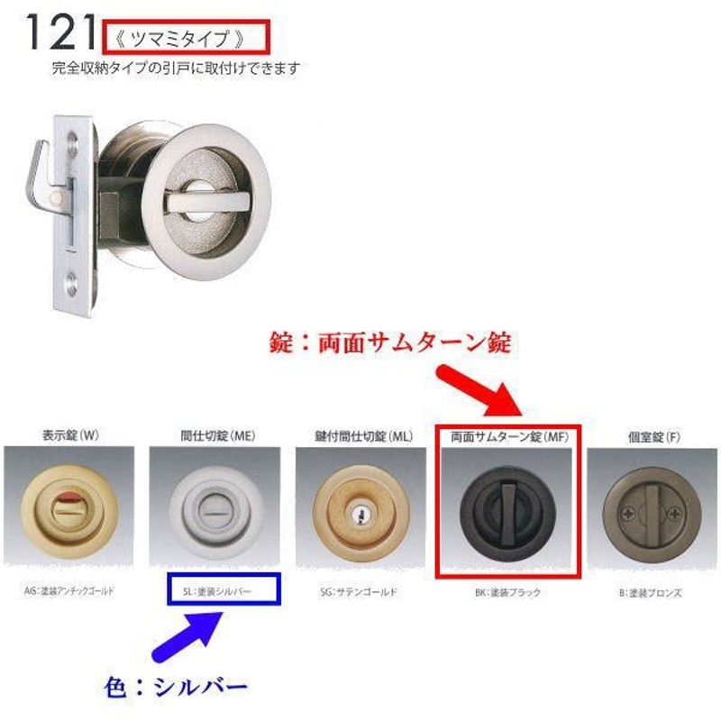 日中製作所 丸座鎌錠チューブラタイプ 両面サムターン錠 121mf Sl 51 シルバー バックセット51mm 通販 Lineポイント最大0 5 Get Lineショッピング