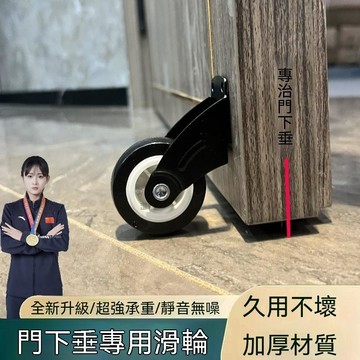 隔日達⚡️台灣現貨🔥门下垂通用平开门底托轮铝合金平移门底轮木门底轮防下坠塑钢