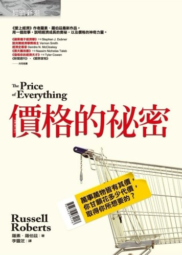 價格的祕密【二手書_良好】TAAZE讀冊生活