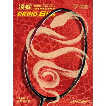 浦銳8周年限定款凌蛇羽毛球拍全碳素纖維進攻型單拍超耐打專業級