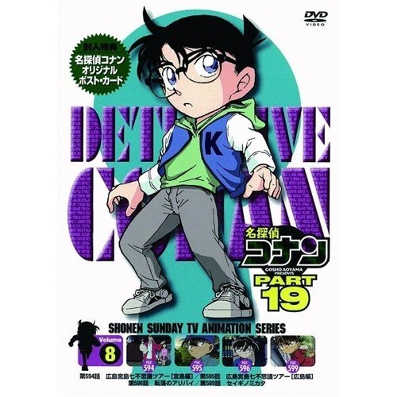 名探偵コナン PART18 vol.9 [DVD] wgteh8f