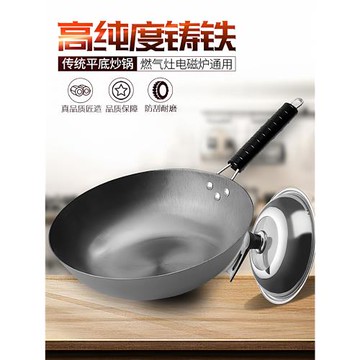 傳統生鐵鍋平底炒鍋鑄鐵鍋炒菜鍋不粘鍋無涂層燃氣灶電磁爐通用型
