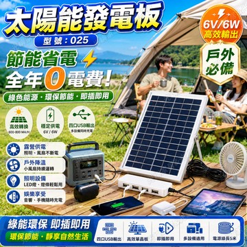 【多功能】太陽能充電板 多功能一拖四USB輸出口 95%光電轉化 戶外充電系統 露營便攜電源 便攜省電神器 露營 應急