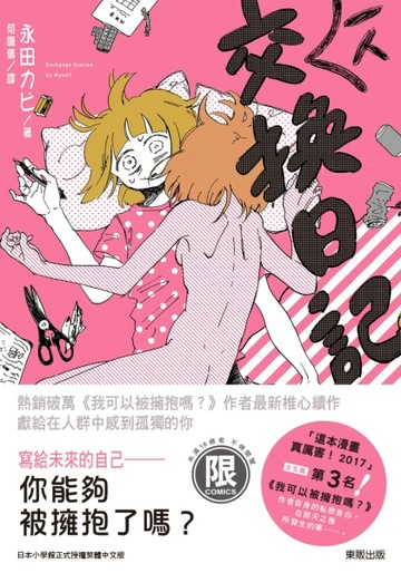 一人交換日記[二手書_良好]