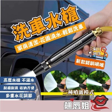 挑戰最超值 高壓洗車水槍 高壓水槍 水龍頭水槍 洗車水管 澆花水管 家用水槍 水管水槍 黑金剛高壓水槍 噴水槍