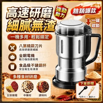 限時下殺🔥【強勁動力✨八葉精鋼刀頭】不鏽鋼磨粉機 高速研磨機 電動研磨機 粉碎磨粉機 家用小型研磨機 磨粉機 咖啡研磨機