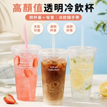 🌹台灣出貨🌹 韓系高顏值透明冷飲杯 附杯蓋吸管 英文印花隨行杯 冰咖啡杯 果汁杯 氣泡飲杯 拍照飲料杯 多款可選