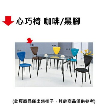 【文具通】心巧椅 咖啡/黑腳【APP滿額下單4%點數(單一帳號最高1000點)】7/31止