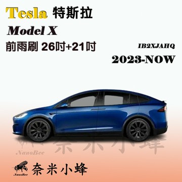 【奈米小蜂】TESLA 電動車MODEL X/MODELX 2023-NOW雨刷 矽膠雨刷 矽膠鍍膜 軟骨雨刷