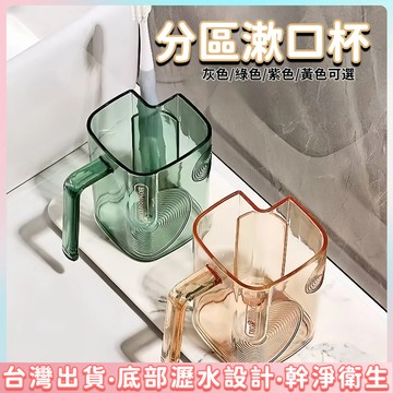 快速出貨🌷簡約洗漱杯 分區洗漱杯  透明漱口杯 牙刷架 漱口杯家用 情侶帶牙孔素色漱口杯 牙缸牙杯 刷牙杯