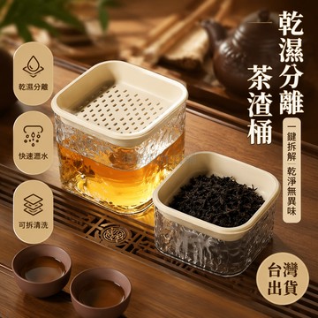 台灣出貨✨ 辦公桌面茶渣桶 家用透明廢水桶 小型便攜垃圾桶 桌上垃圾收納桶 乾濕分離設計 高效瀝水防臭 簡約現代風格