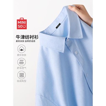 名創優品牛津紡襯衫男大學生淺藍色純色短袖內搭男生長袖襯衣秋A