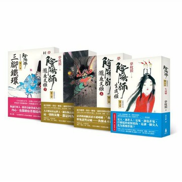 陰陽師系列（二版）第9-11部套組：9-生成姬；10-瀧夜叉姬 （上、下）；11-三腳鐵環(繪本小說)