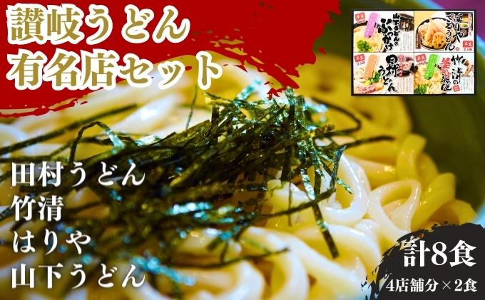 うどん 味も人気もレジェンド級 本場 讃岐 人気 名店 食べ比べ セット ギフト お中元 コシ 生麺 ぶっかけ 冷凍 半生麺 加工食品 引っ越し 製麺 レトルト 茹でる