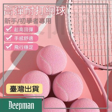 🔥臺灣出貨🔥公司貨✅可開發票 限定粉色網球周邊KT網球禮物訓練網球兒童網球室戶外健身運動網球